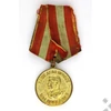 Kép 1/3 - Bátor munkáért a Nagy Honvédő Háborúban 1941–1945 Érem - Медаль «За доблестный труд в Великой Отечественной войне 1941–1945 гг.